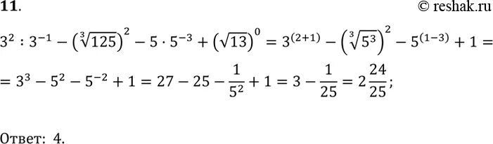 Вычислите 3 0 125. Корень 125 в 3 степени. Вычислить 125 в степени 2/3. Вычислить 3 корень 125. 2корень13-1 2корень13+1.