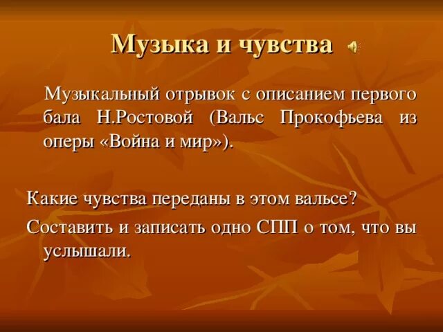 Какие чувства передаются в. Музыкальный отрывок. Чувства которые вызывает музыка. Какие чувства передаются в Музыке. Какие чувства передает музыка.