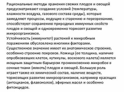 Срок хранения свежих
