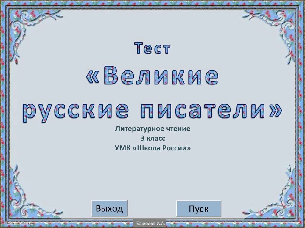 Тест по чтению 4 класс тема родина