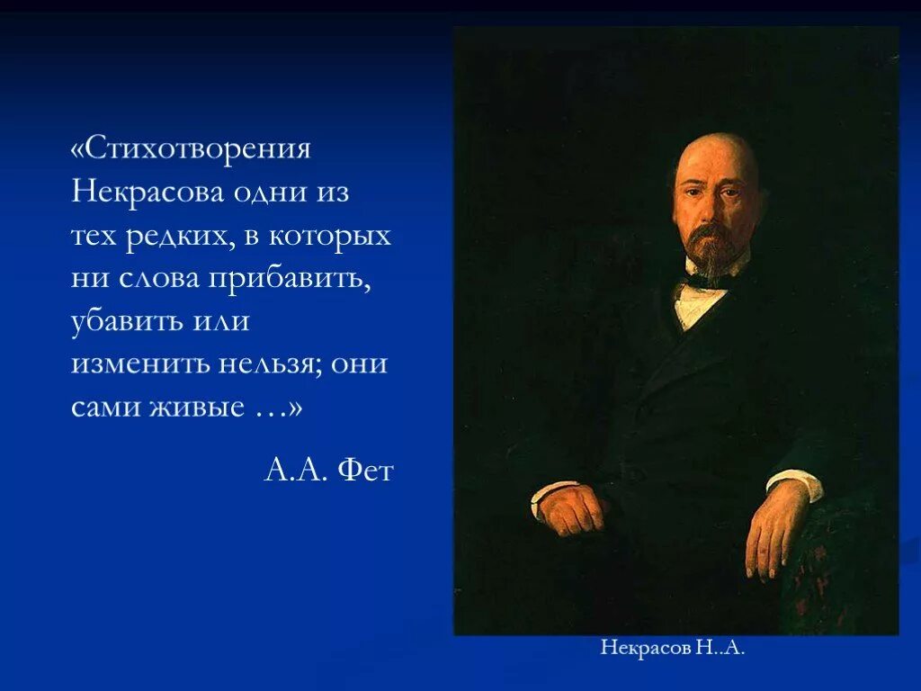 Зимние стихотворения некрасова. Стихотворение Николая Алексеевича Некрасова. Н.Некрасова стихотворение н Некрасова. Некрасов н.а. "стихотворения". Стихотворение н а Некрасова.