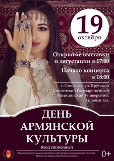 Армянская афиша в москве