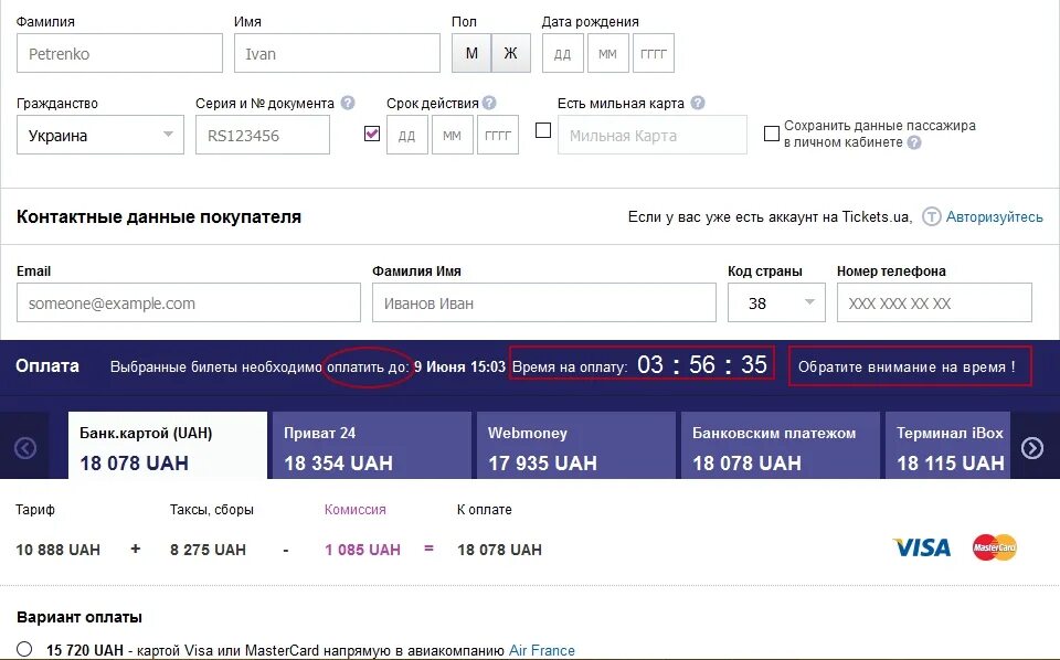 Номер документа при покупке билета. Бронирование авиабилетов для визы. Бронирование авиабилетов без оплаты. Бронь билета для визы. Как выглядит бронь авиабилетов для визы.