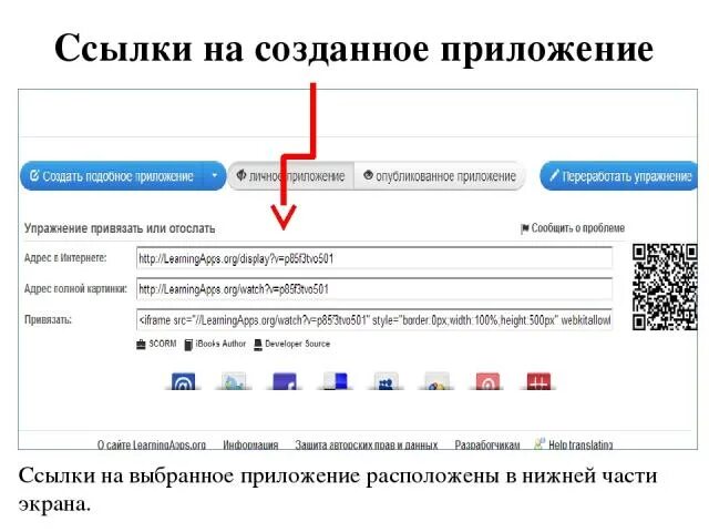 Ссылка на приложение. Оформление ссылки на приложение. Как делать ссылку на приложение. Как сделать ссылку на приложение в тексте.