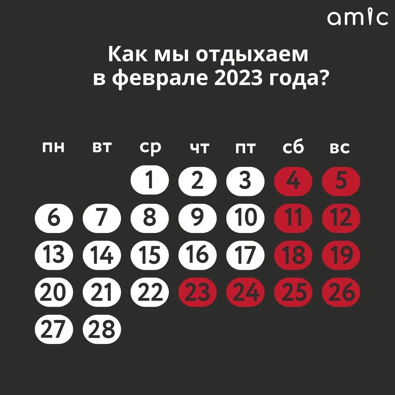 Сколько дней выходные на 23 февраля 2024. Выходные в феврале. Выходные на 23 февраля 2023 года. Выходные в феврале 23 февраля. Нерабочие дни в феврале.