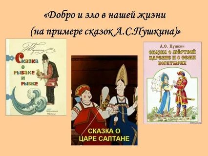 Примеры добра в русской литературе