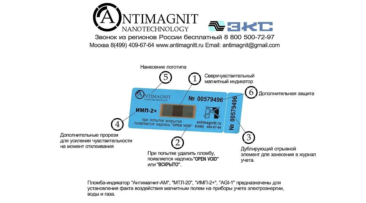 Пломба Антимагнит имп. Антимагнитная пломба амп универсал. Магнитная пломба ам ТФ 1. Магнитные пломбы на электросчетчик. Как обмануть антимагнитные