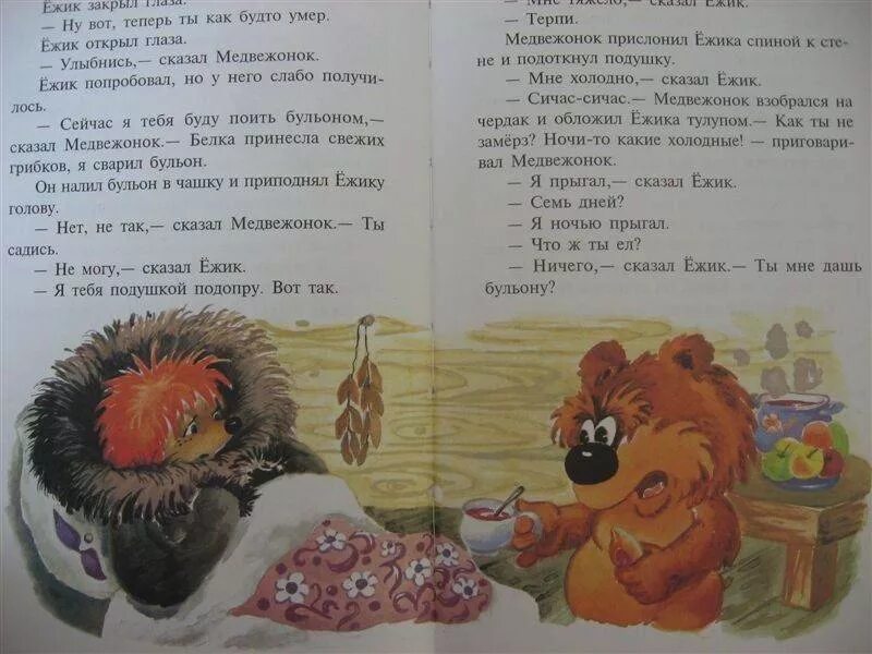 Песню я не человек я ежик. Про ежика и медвежонка. а если меня нет ежик и медвежонок. беседа медвежонок и ежик. диалог ежика и медвежонка.