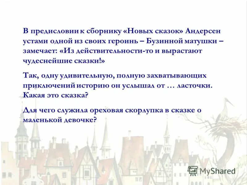 Аннотации к сказкам андерсена. Аннотация к книге сказки андерсена 4 класс. Краткая аннотация к сказкам андерсена. Аннотация к сборнику сказок андерсена. Сказки андерсена презентация.