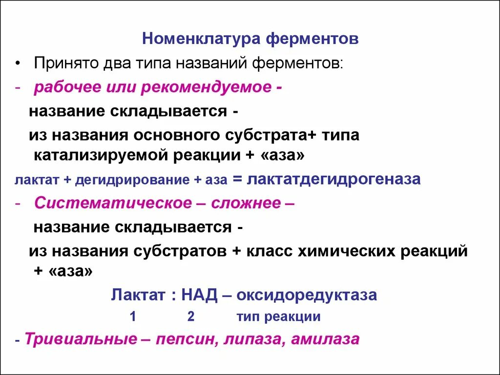 Оба фермента. Классификация и номенклатура ферментов. Классификация и номенклатура ферментов характеристика. Номенклатура, классификация энзимов. Номенклатура ферментов биохимия таблица.