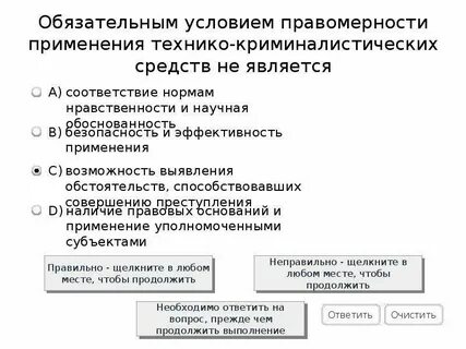 Правомерность применения