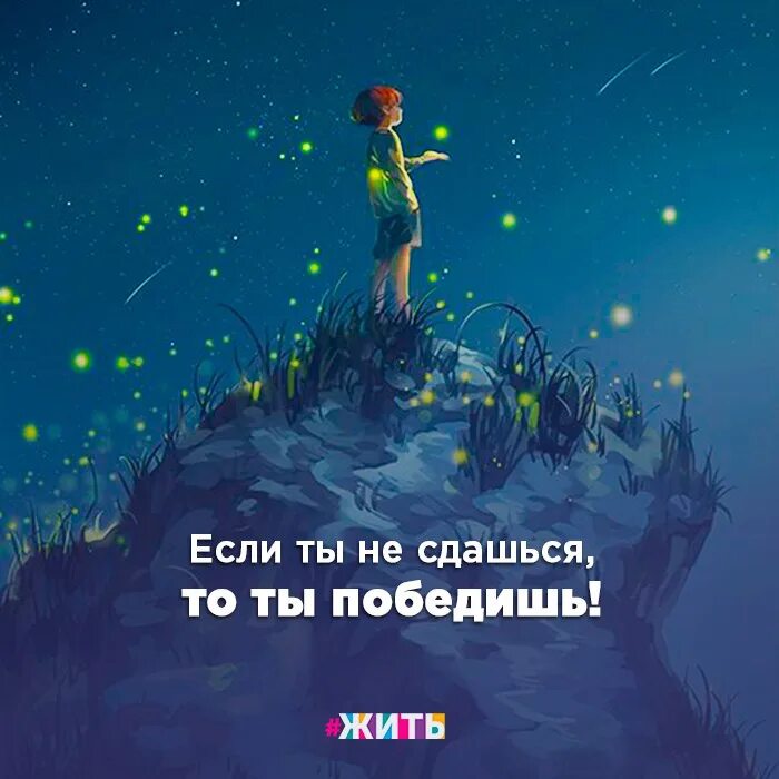 Приходи и побеждай