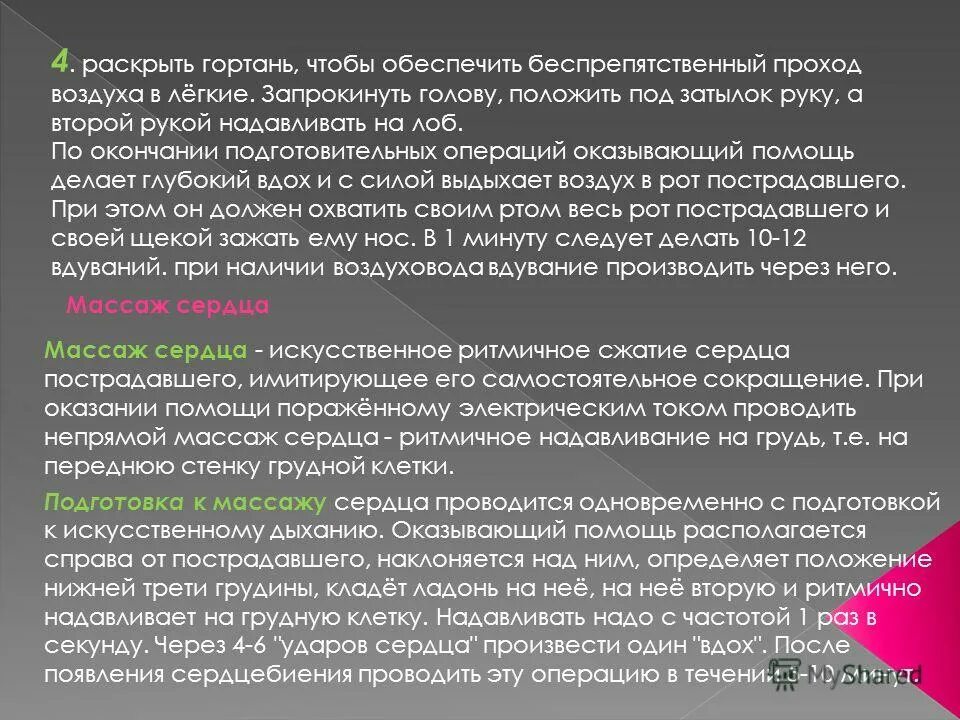 Раскрытие гортани при оказании первой помощи. Не поддаваться спокойствию. С тем чтобы обеспечить. С тем чтобы обеспечить. В каких случаях возможно разлучение ребёнка с родителями.