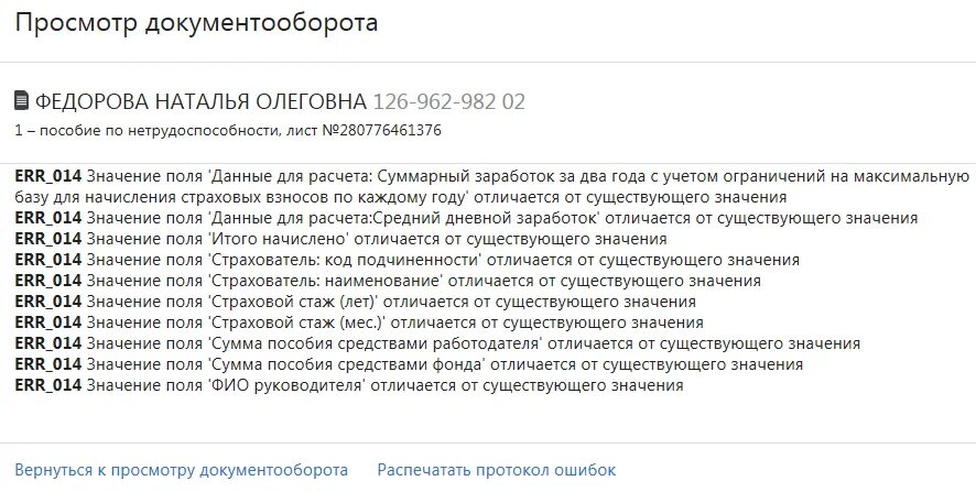 Статус больничного не закрыт. Статус больничного 030 расшифровка электронного листа. код заболевания в больничном листе. коды заболеваний в больничном. статус закрытого больничного.