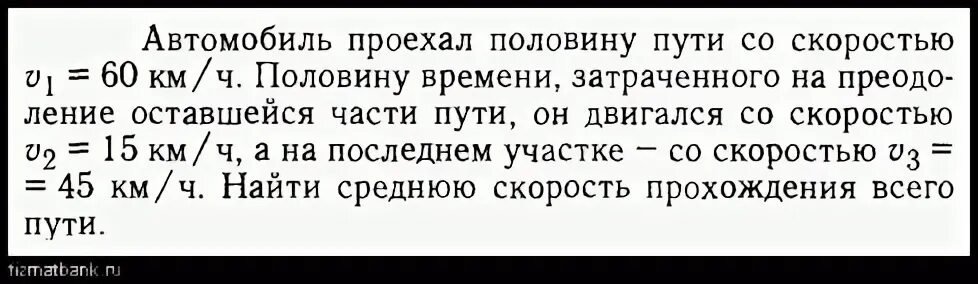 Автомобиль проехал половину