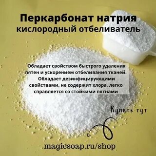 Перкарбонат натрия что это такое