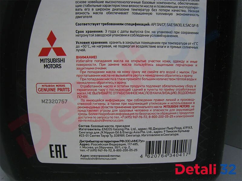 Моторное масло MITSUBISHI ENGINE OIL 5W-30 API SN/CF 5W-30 4л (MZ320757 ) цена 0