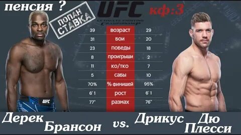 Де плюсси