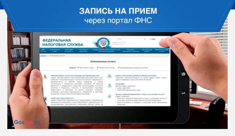 Как записаться на прием в налоговую инспекцию. Запись на прием в фнс. записаться на прием в налоговую. запись в фнс через госуслуги. фнс записаться на прием.