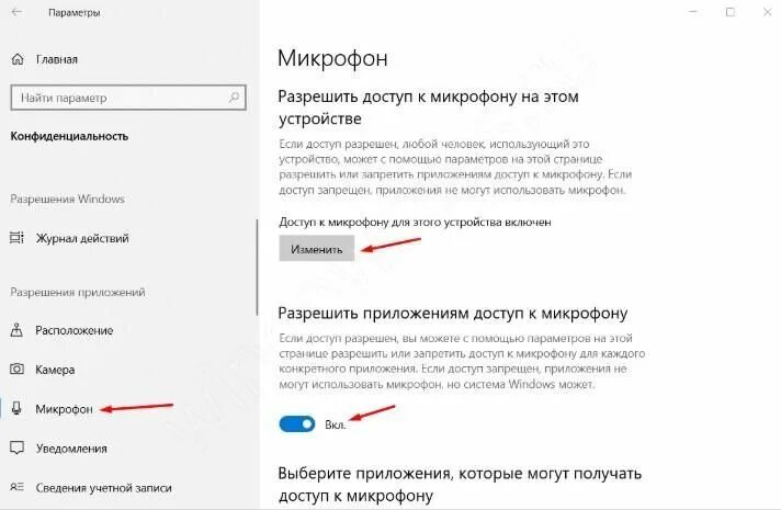 Как разрешить микрофон на компьютере. Разрешить использовать микрофон в приложении.