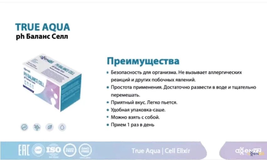 Ph баланс адженис. Адженис продукты. Адженис баланс. Сорбиодетокс селл. Agenyz продукция.