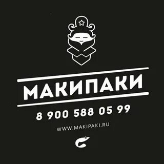Маки паки