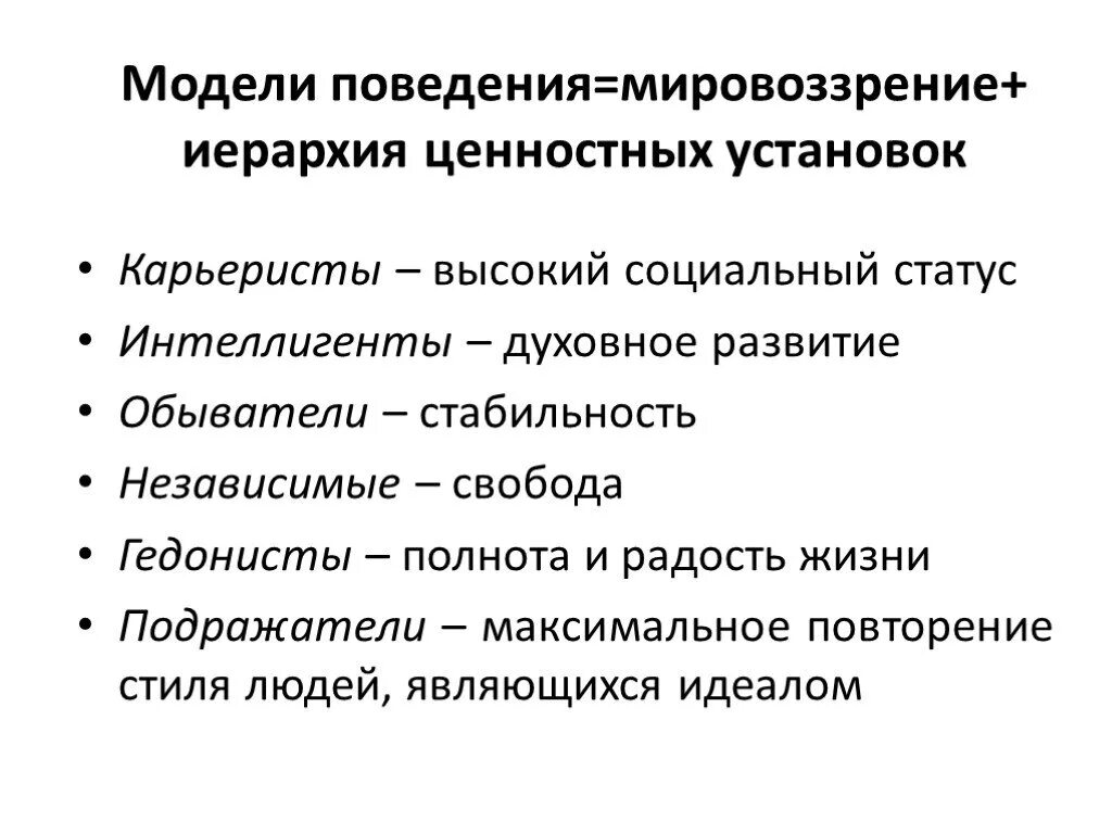 Классификация психотипов потребителей. Психотип независимые. Психотип потребителя. Тип личности потребителя маркетинг.