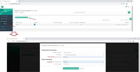 Exchange на русский