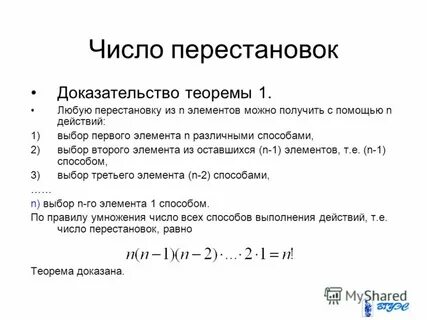 Транспозиция чисел