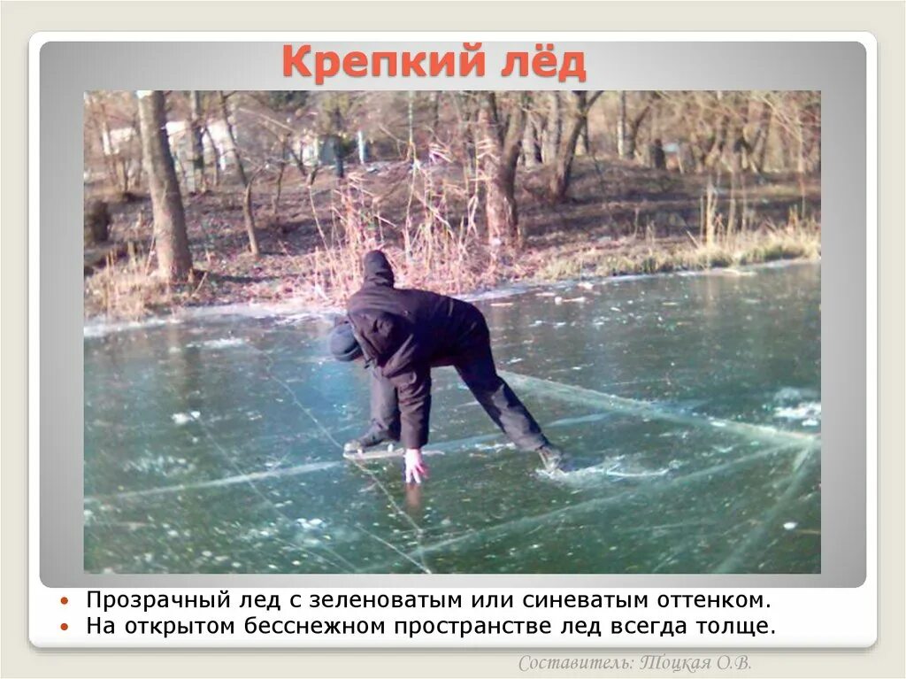 Какой лед прочнее. Крепкий лед. прочный лед. прочный лед оттенок. прозрачный лед с синеватым или зеленоватым оттенком.