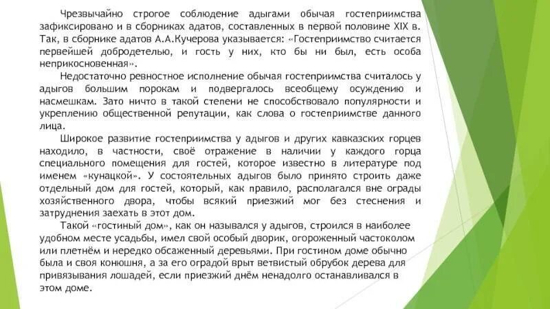 Что включает в себя понятие адыгский этикет. Этикет адыгов сообщение. Правила этикета адыгов. Традиции адыгов кратко. Гостеприимство адыгов доклад.