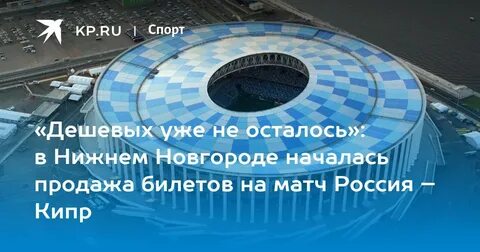 Трансляция краснодар нижний новгород