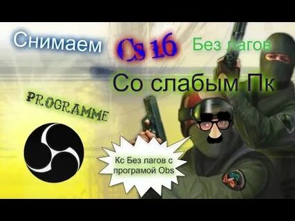 Программа без лагов