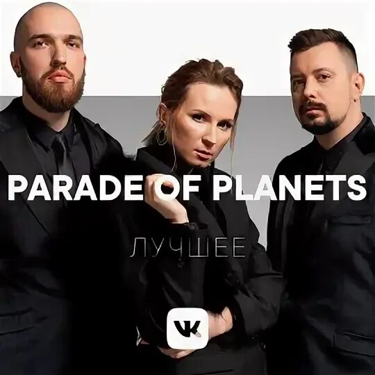 Parade of planets est ton amour. Parade of Planets.