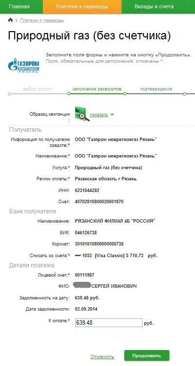 Оплата газа через Сбербанк. Счёт на оплату за ГАЗ через Сбербанк. Передать и оплатить за газ