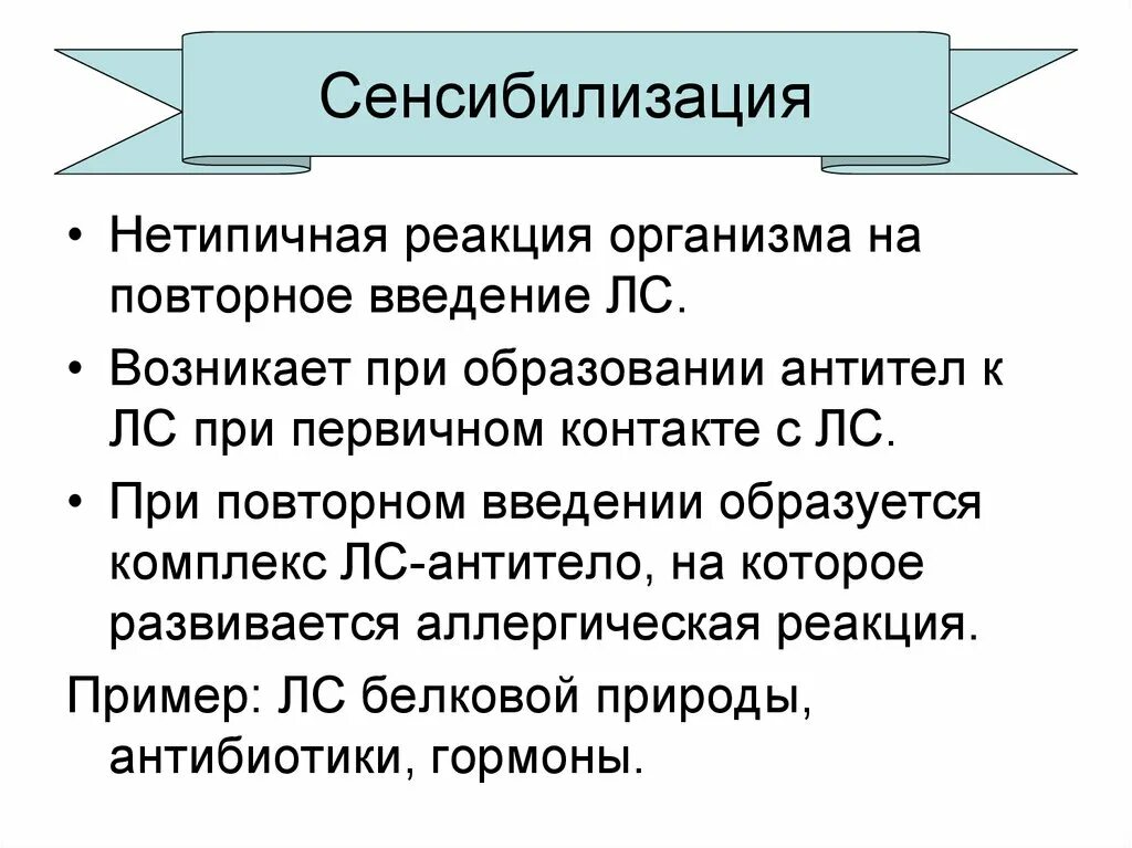 Сенсибилизация препараты. Сенсибилизация. сенсибилизация лекарственных средств. сенсибилизация примеры препаратов. примеры синестебилизации.