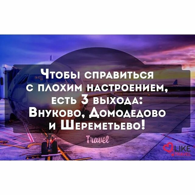 Лучший выход это. Из депрессии есть три выхода домодедово шереметьево и внуково. три выхода из депрессии. из депрессии три выхода домодедово шереметьево внуково. из депрессии есть три.