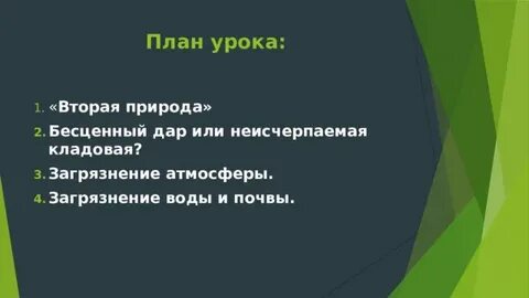 Тест воздействие человека