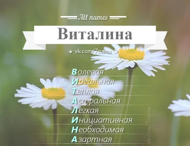 Имя обозначающее светлая. С днем рождения мавиле. мавиле имя. all names маша. раушания имя.