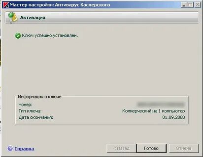 Терминал пишет нет мастер ключей что делать
