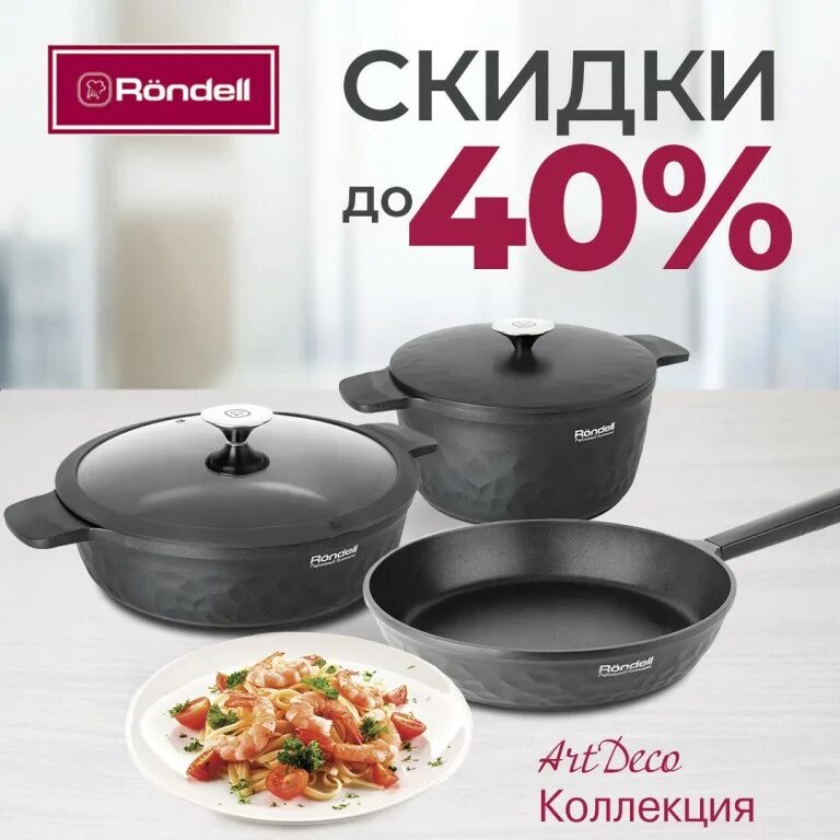 Посуда со скидкой. Посуда со скидкой. Посуда 30. Акция на посуду. Посуда со скидкой.