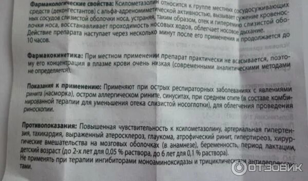 риностоп капли в нос инструкция по применению