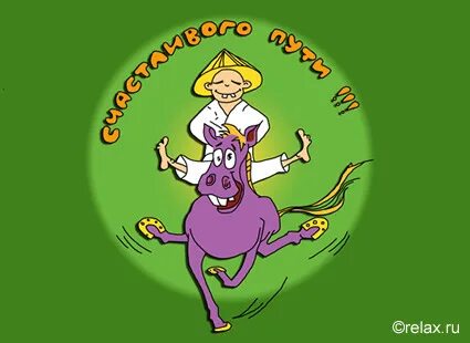 Гифка доброго пути