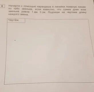 Начерти с помощью