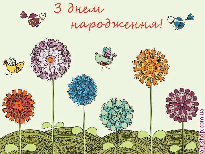 Открытка с днем рождения на украинском. Открытка с днем народження на украинском. Украинская открытка с днем нарождения. Открытки с днём рождения на украинском языке.