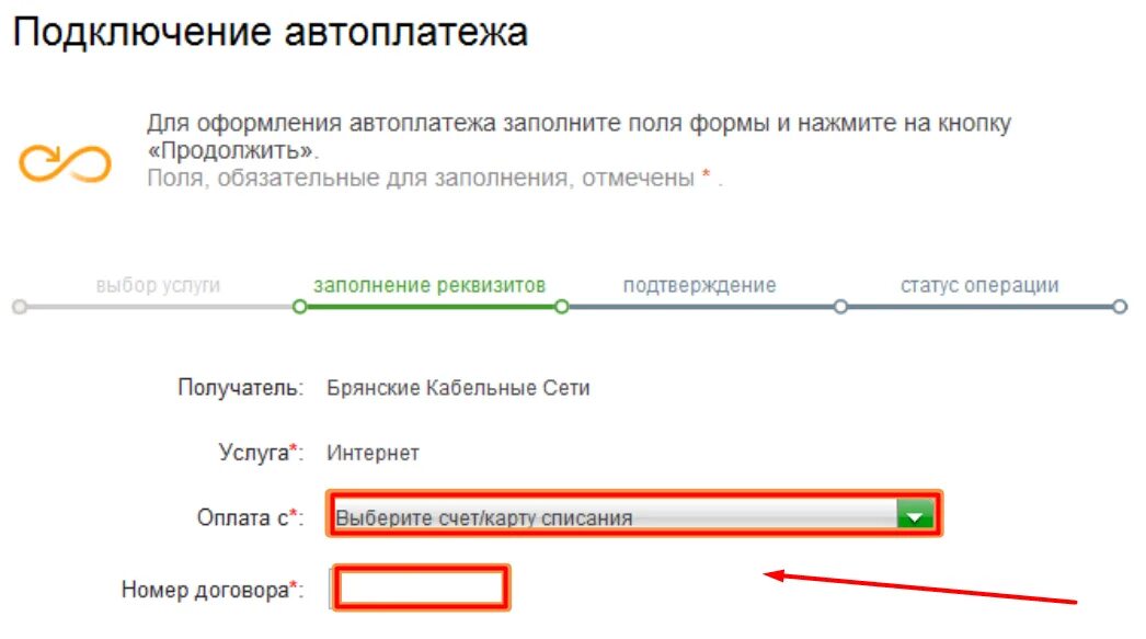 Как выбрать номер договора. Личный кабинет Автоплатеж. Как отключить Автоплатеж ITUNES. Автоплатеж картинка. Как отключить Автоплатеж на учи ру.