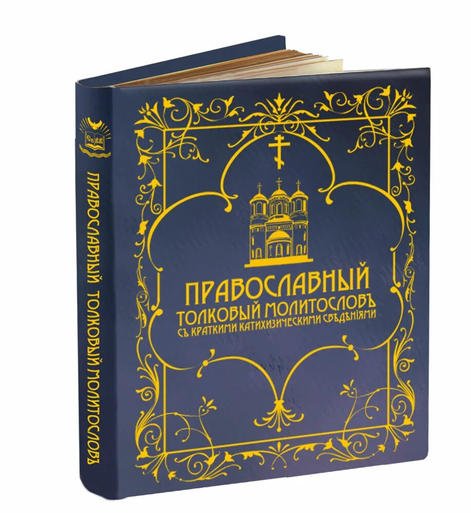 Русские православные издания