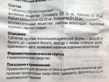 Гайморит инструкция по применению