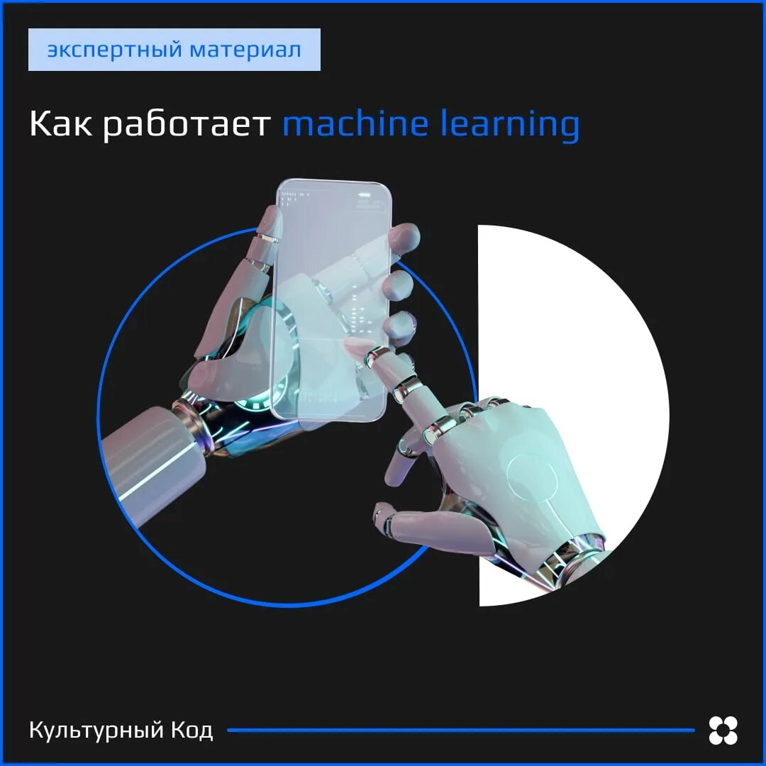 Как работает машинное обучение код. Как работает машинное обучение?.