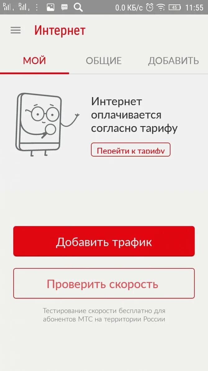 Мтс не работает инет. Плохой интернет мтс. почему не работает интернет мтс. почему плохо работает мобильный интернет мтс. почему не работает интернет мтс сегодня.